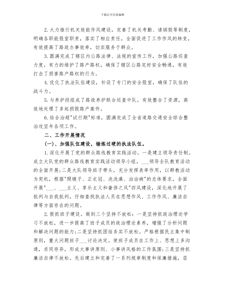 2024年公路路政管理大队一季度节能减排工作总结范本_第3页