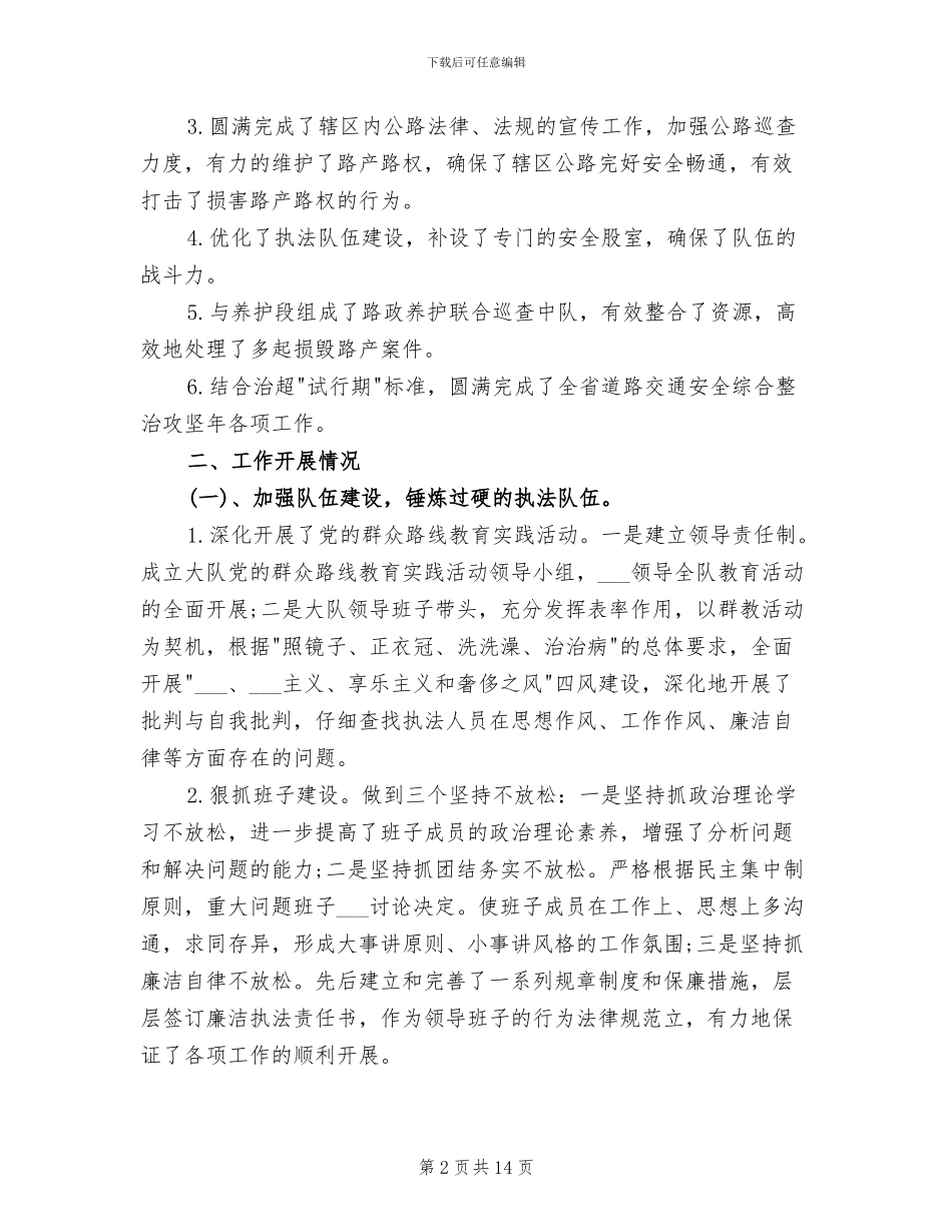 2024年公路路政管理大队个人工作总结_第2页