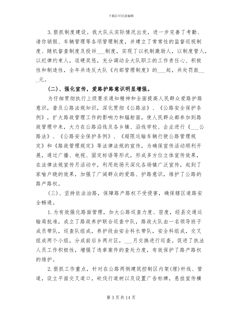 2024年公路路政管理大队个人工作总结_第3页