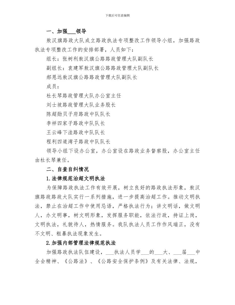 2024年公路路政执法专项整改工作总结_第2页