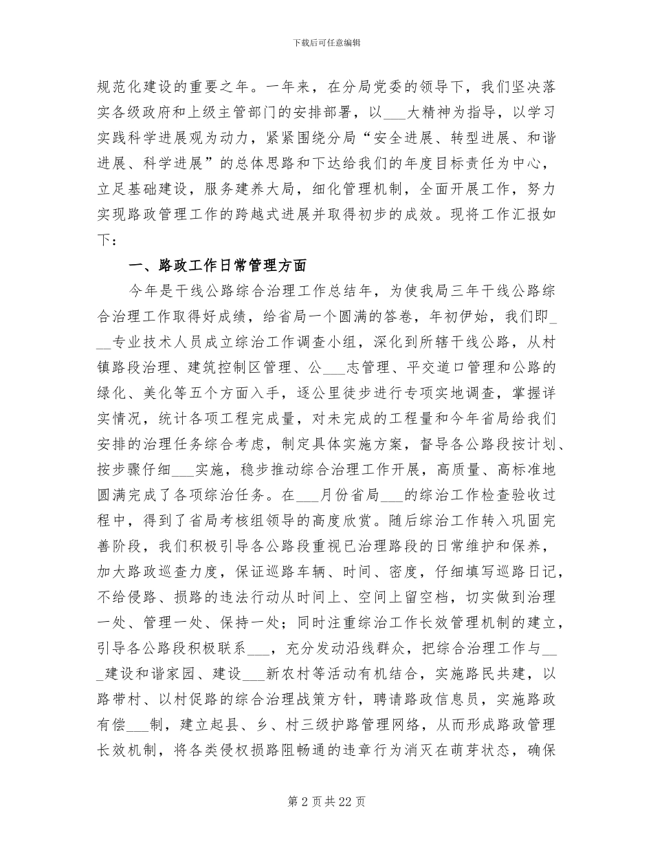 2024年公路路政管理年度工作总结_第2页