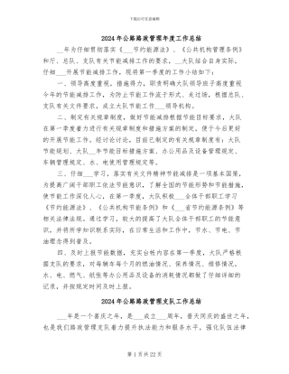 2024年公路路政管理年度工作总结