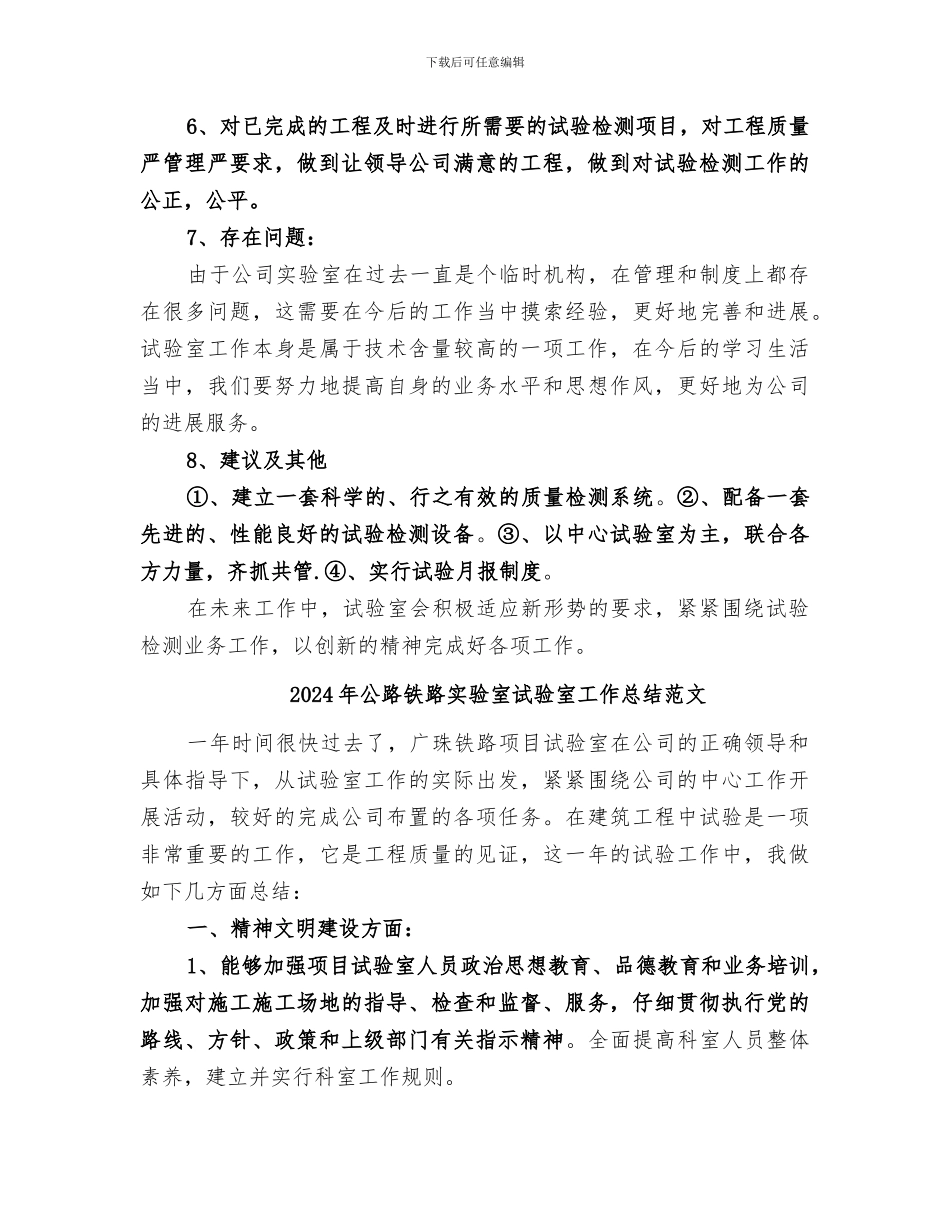 2024年公路铁路实验室试验室工作总结_第3页
