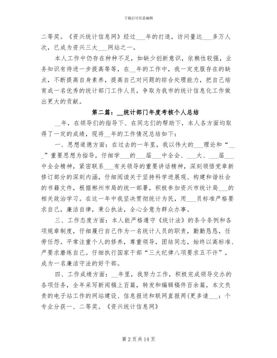 2024年公路部门年度考核个人总结_第2页