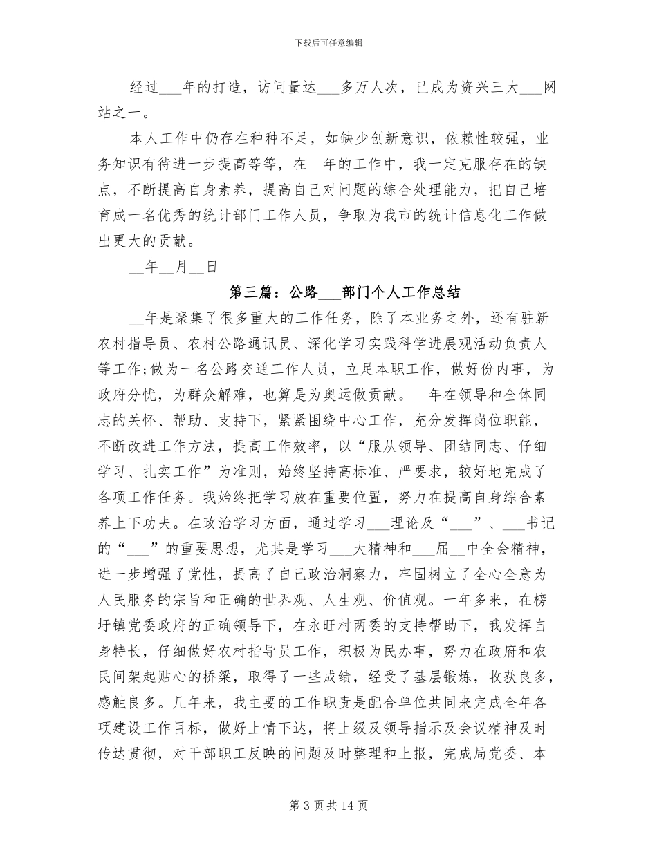2024年公路部门年度考核个人总结_第3页
