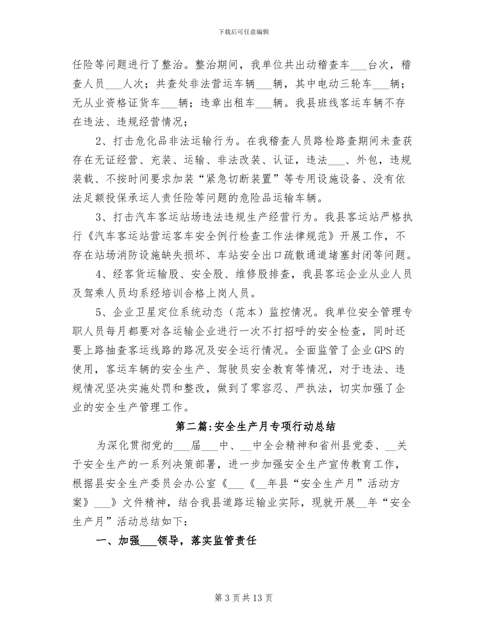 2024年公路路政管理的安全生产工作总结_第3页