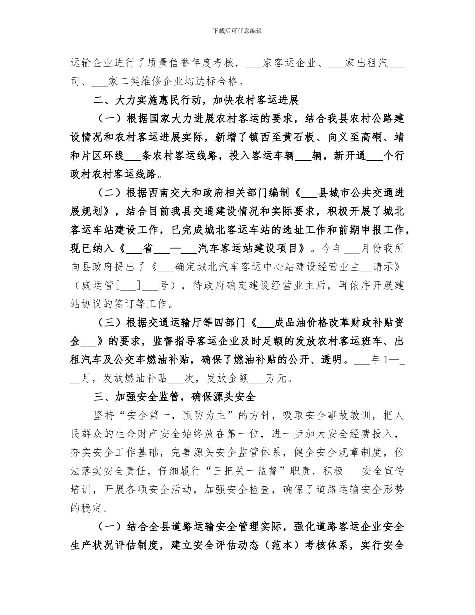 2024年公路运输管理所工作总结_第2页