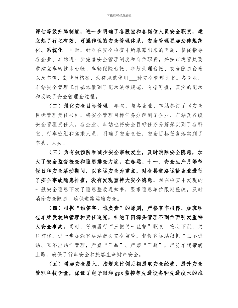 2024年公路运输管理所工作总结_第3页