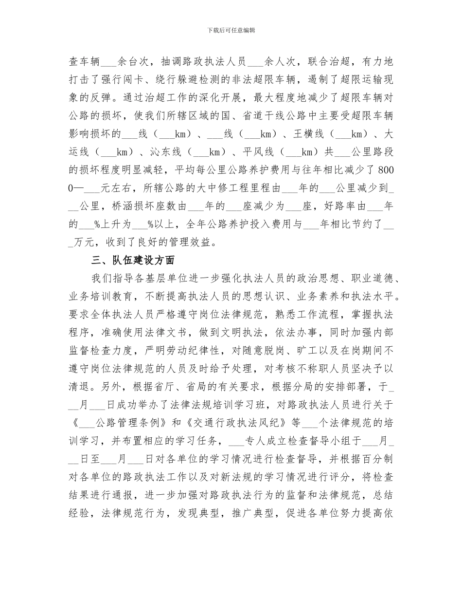 2024年公路路政管理支队工作总结_第3页