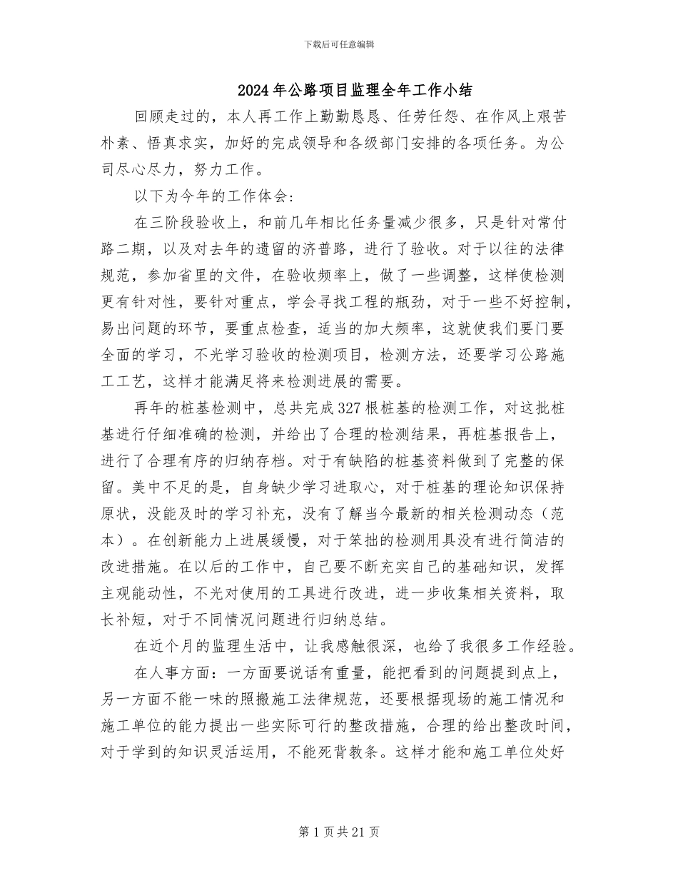 2024年公路项目监理全年工作小结_第1页