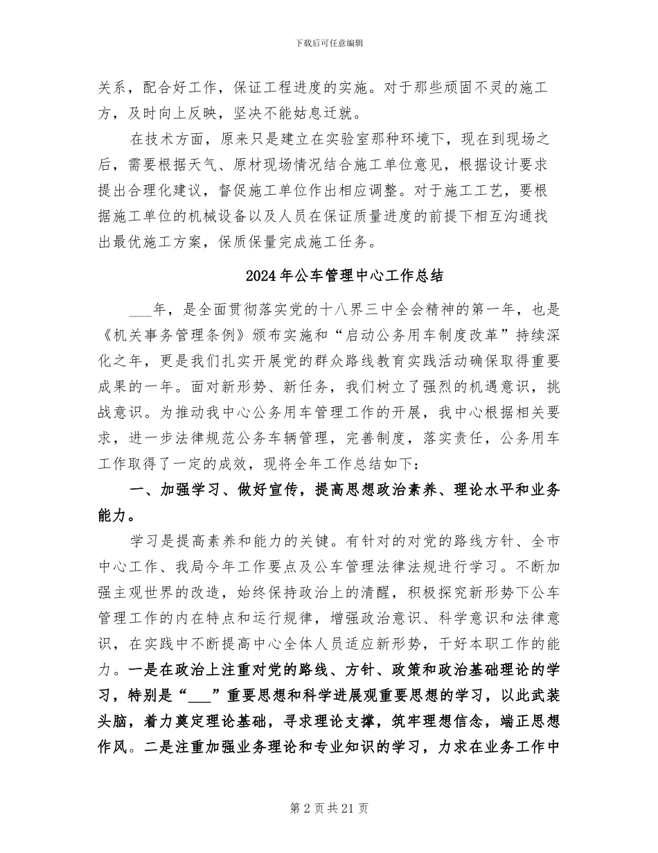 2024年公路项目监理全年工作小结_第2页