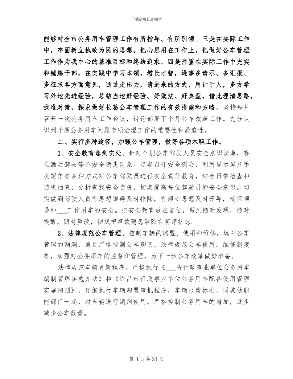 2024年公路项目监理全年工作小结_第3页