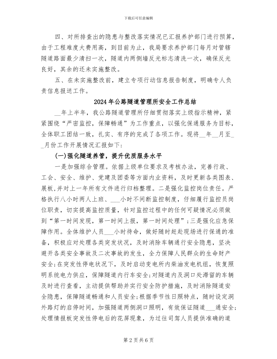 2024年公路隧道安全隐患排查治理专项总结_第2页