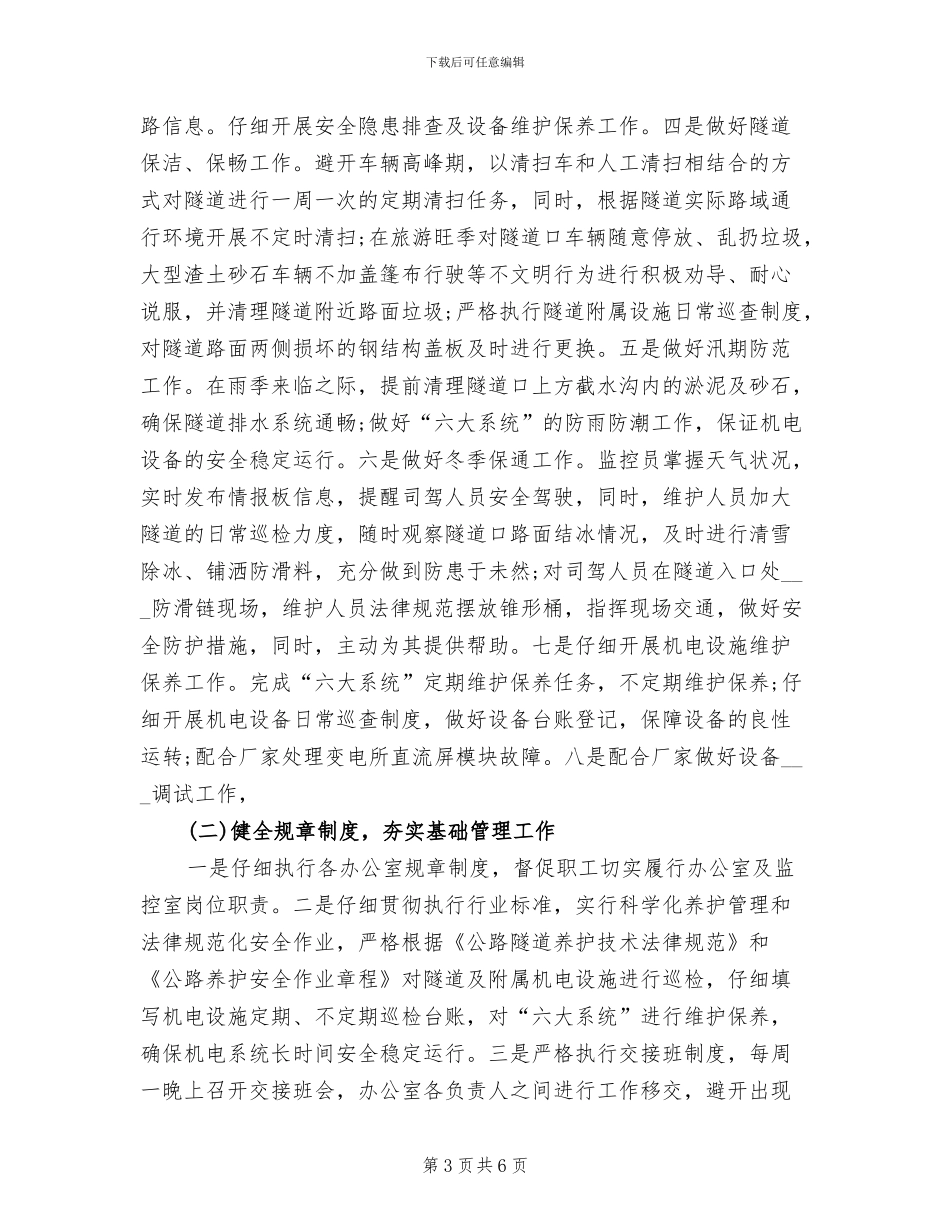 2024年公路隧道安全隐患排查治理专项总结_第3页