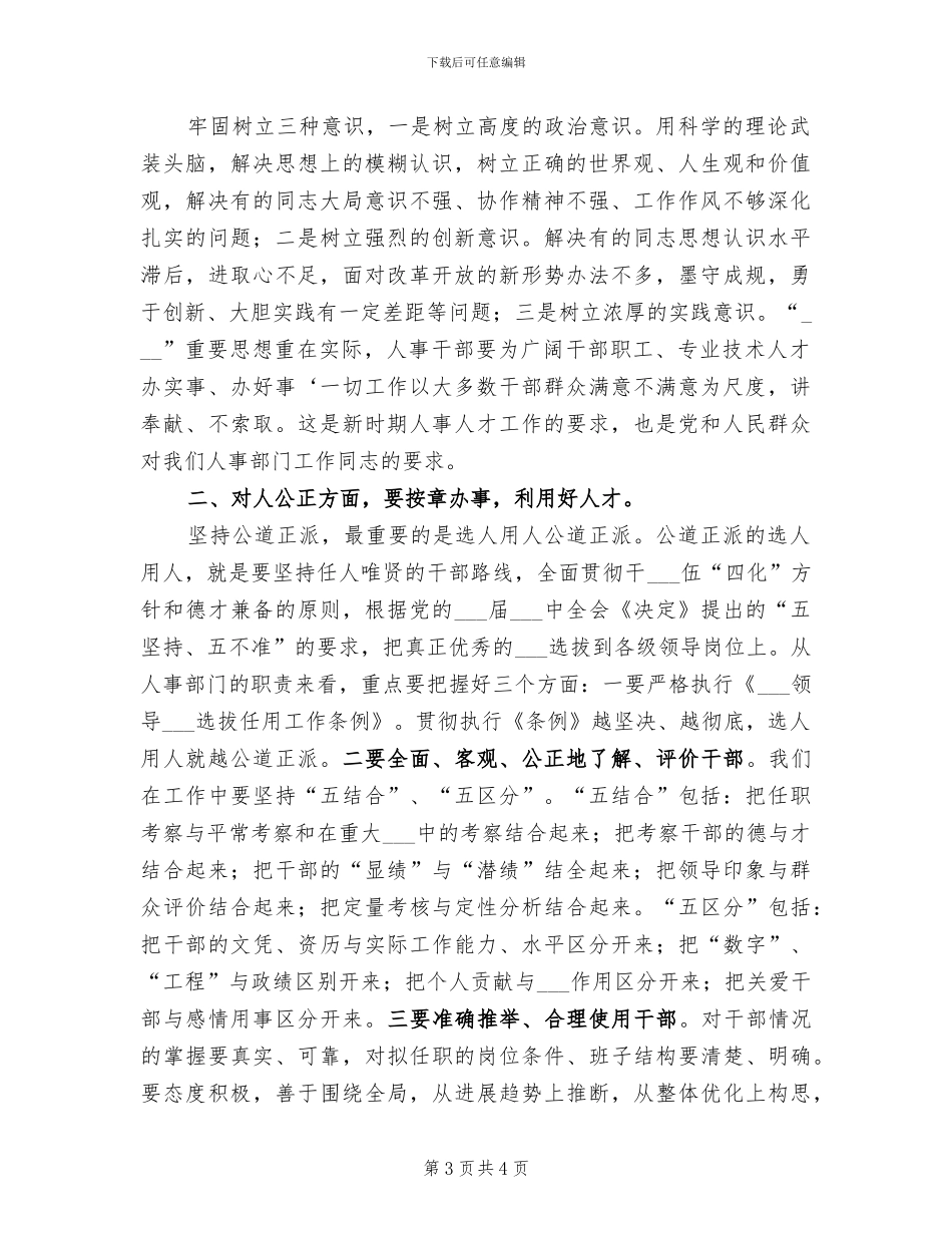 2024年公道正派学习总结_第3页