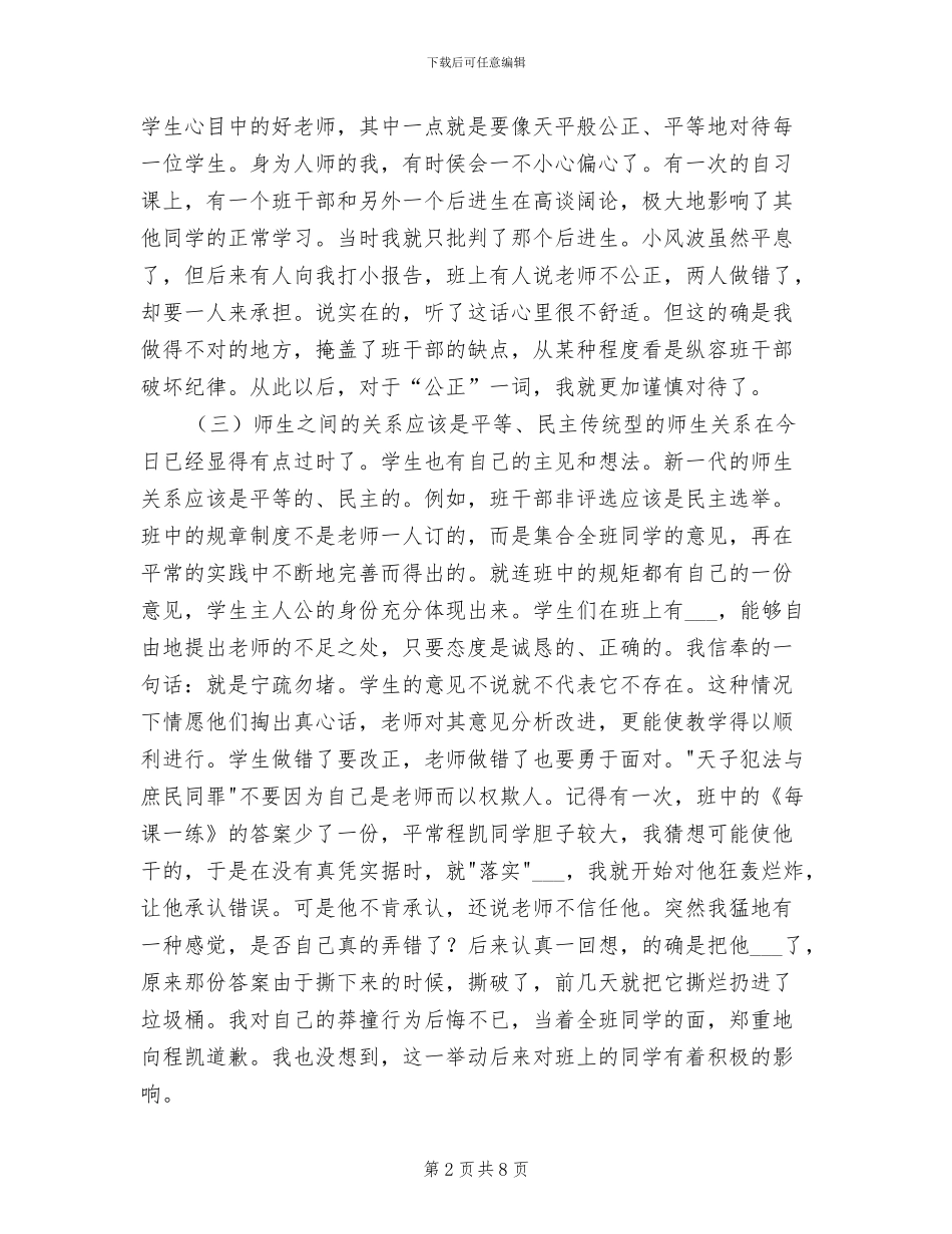 2024年六E班班主任工作总结_第2页