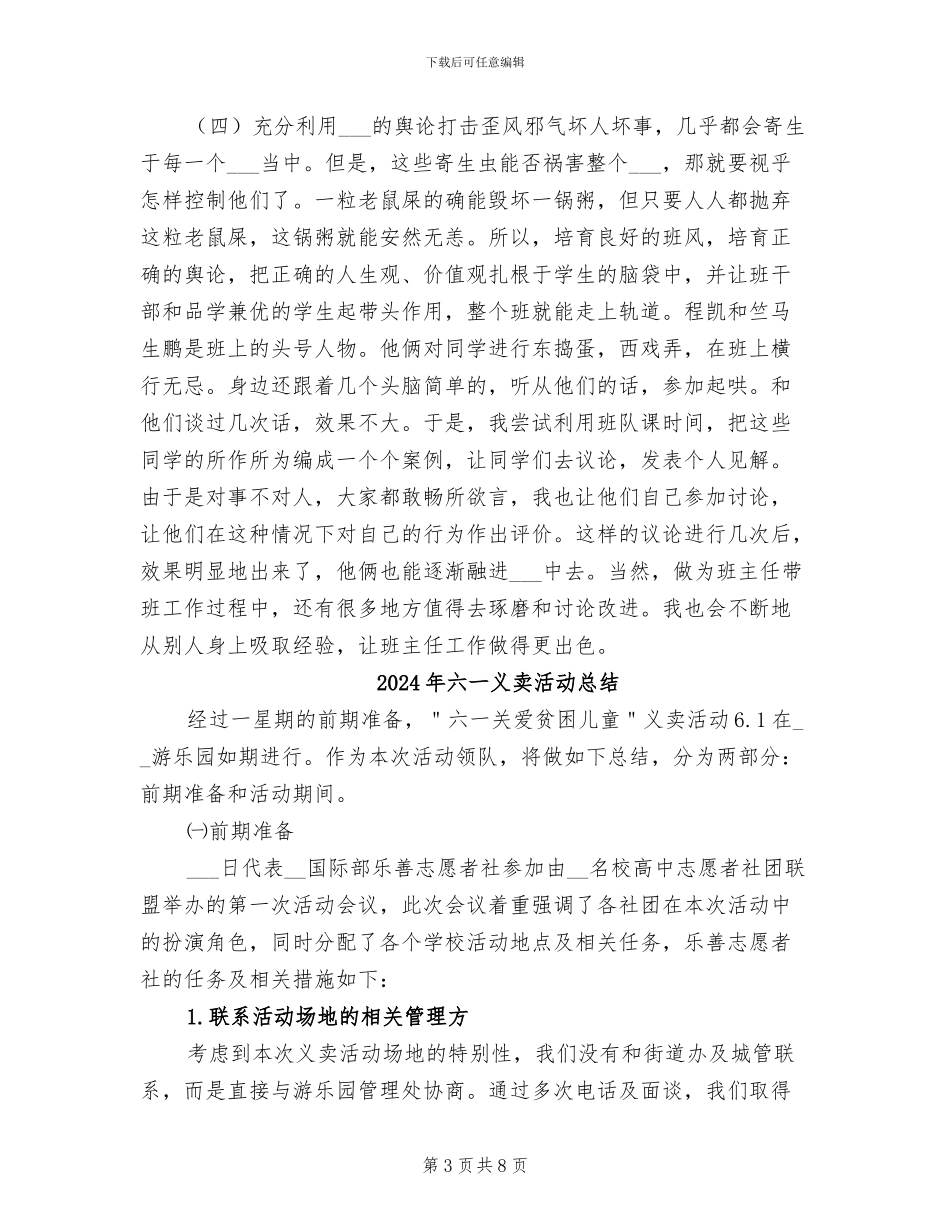 2024年六E班班主任工作总结_第3页