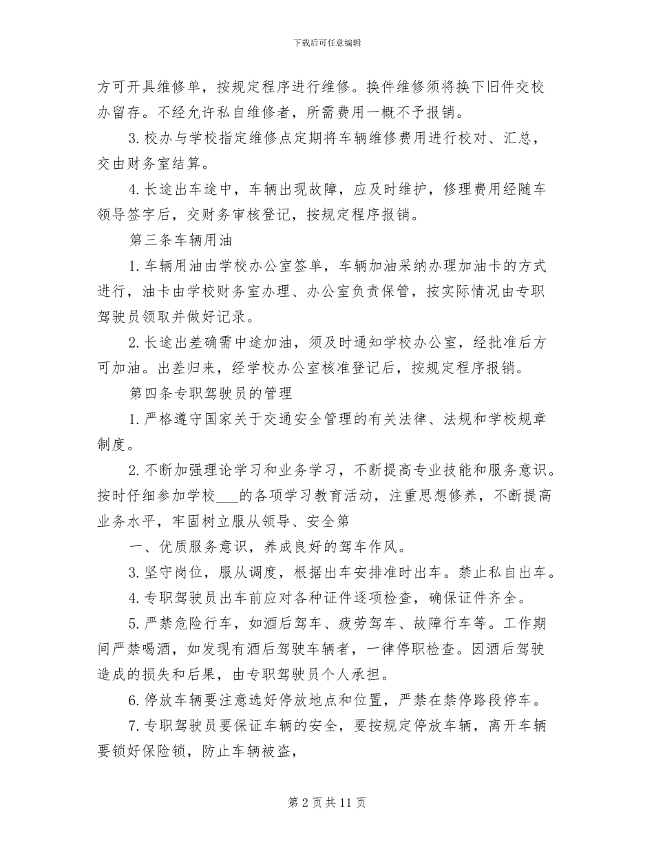 2024年公车使用管理制度_第2页