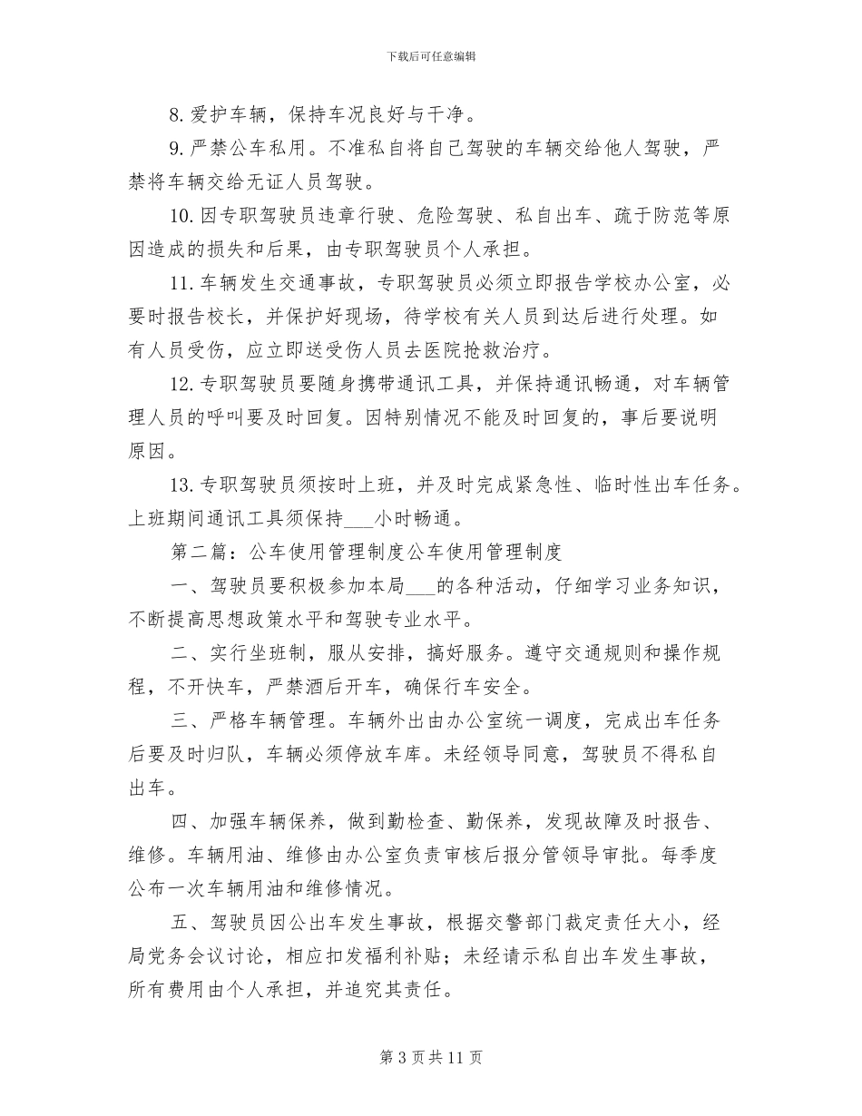 2024年公车使用管理制度_第3页