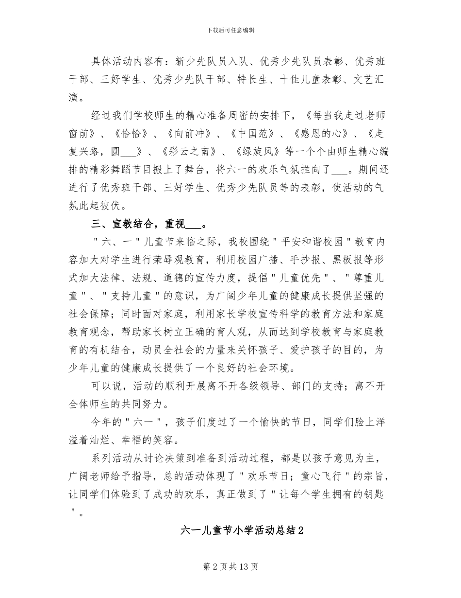 2024年六一儿童节小学活动总结_第2页