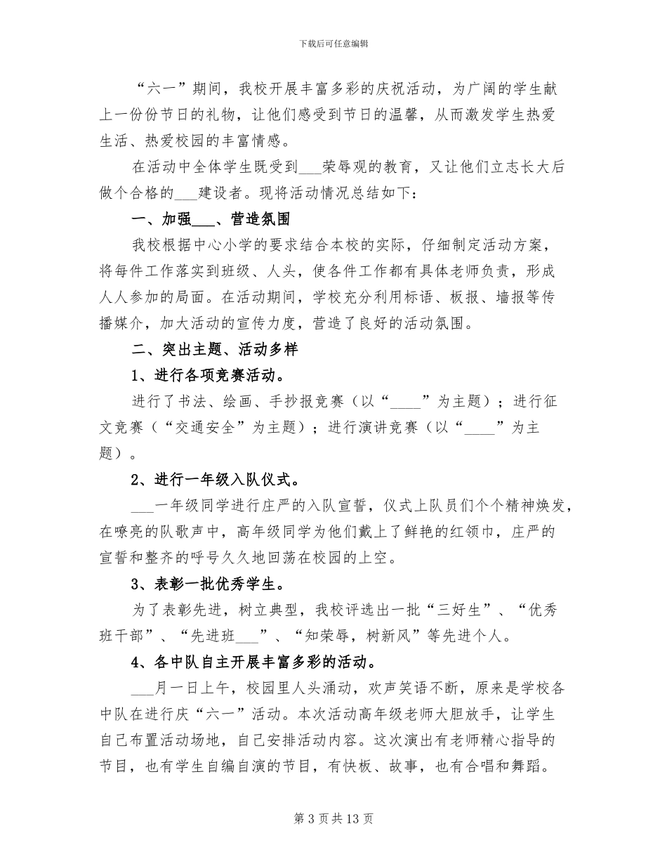 2024年六一儿童节小学活动总结_第3页