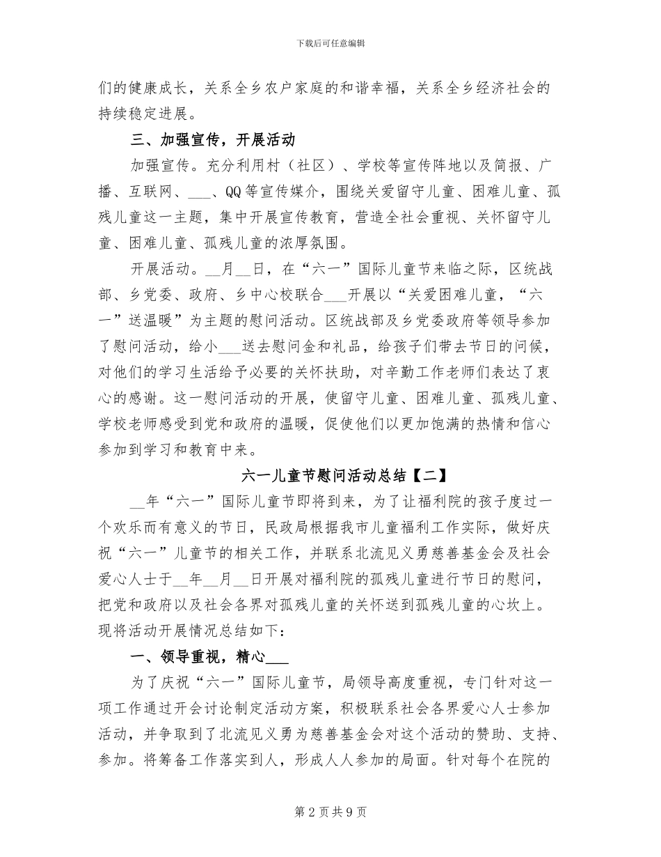 2024年六一儿童节慰问活动总结_第2页