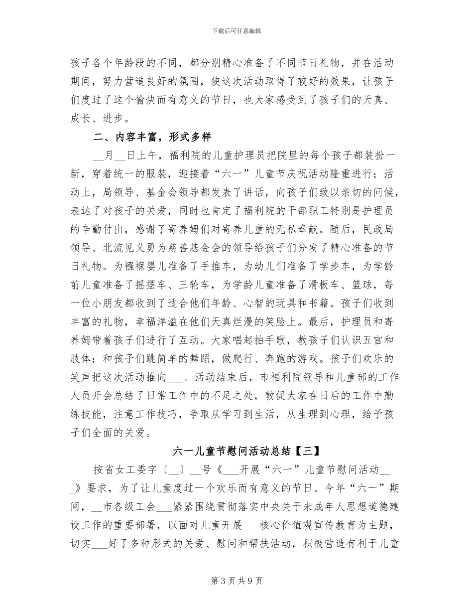 2024年六一儿童节慰问活动总结_第3页