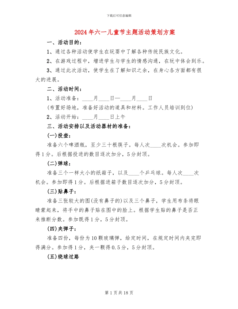 2024年六一儿童节主题活动策划方案_第1页