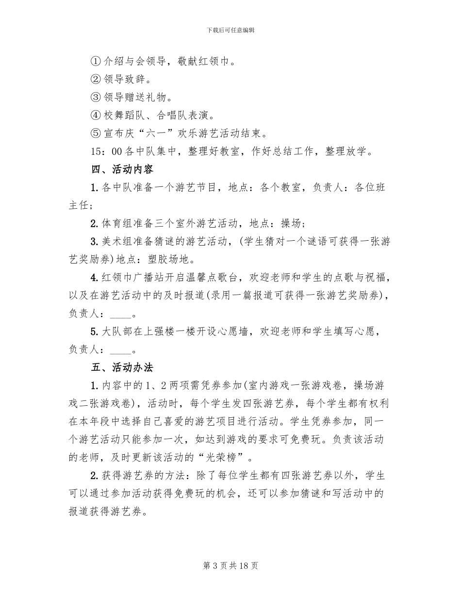 2024年六一儿童节主题活动策划方案_第3页