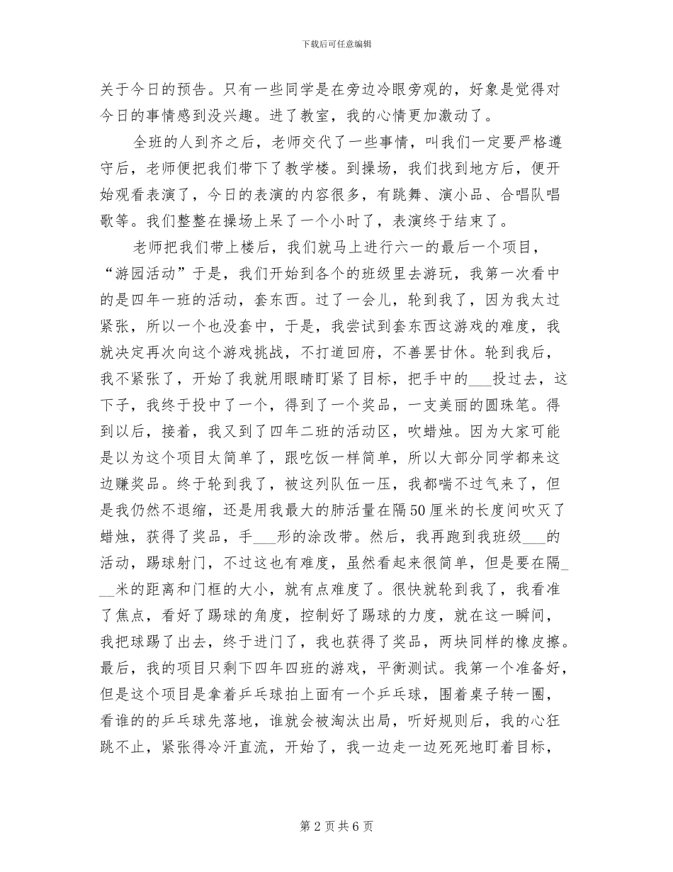 2024年六一儿童节活动总结范文_第2页