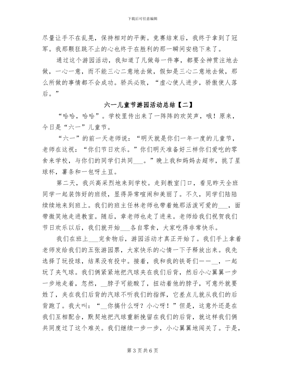2024年六一儿童节活动总结范文_第3页