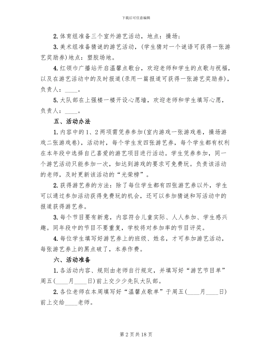 2024年六一儿童节主题活动方案_第2页