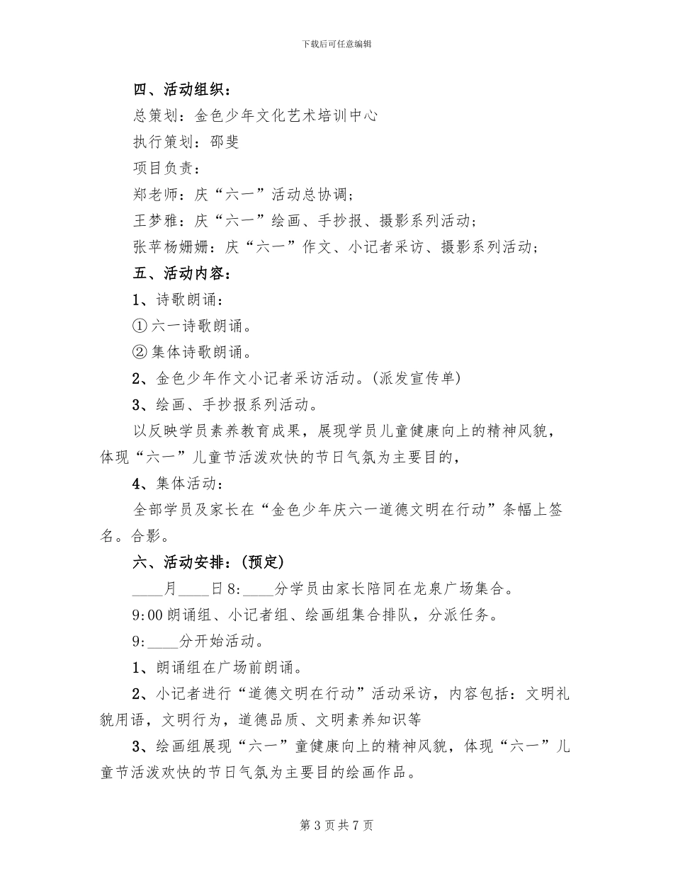 2024年六一儿童节活动实施方案_第3页