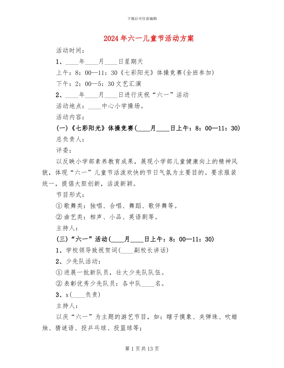 2024年六一儿童节活动方案(3篇)_第1页