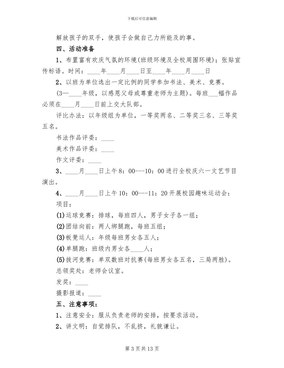 2024年六一儿童节活动方案(3篇)_第3页