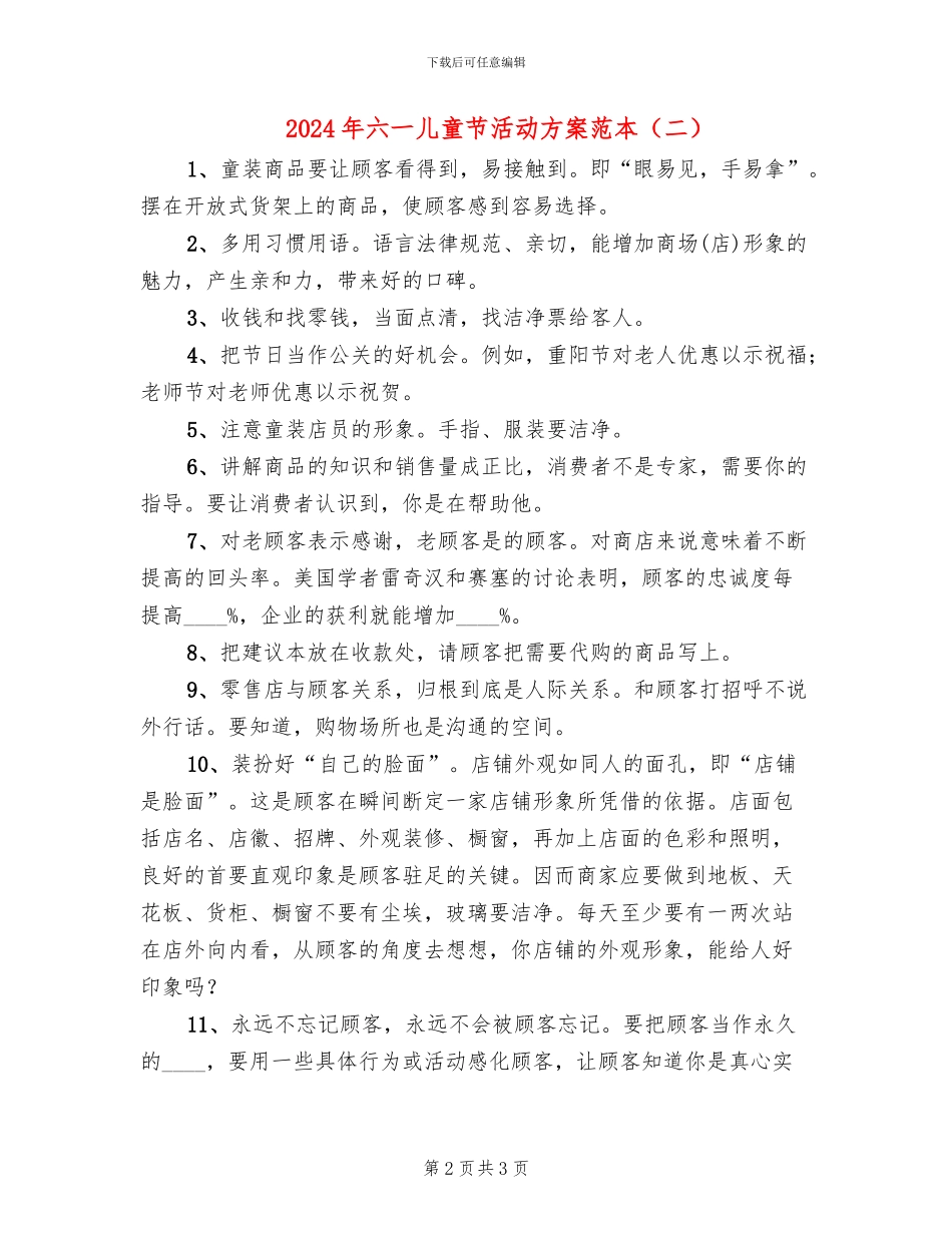 2024年六一儿童节活动方案范本_第2页