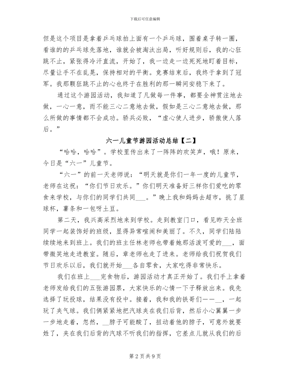 2024年六一儿童节游园活动总结_第2页