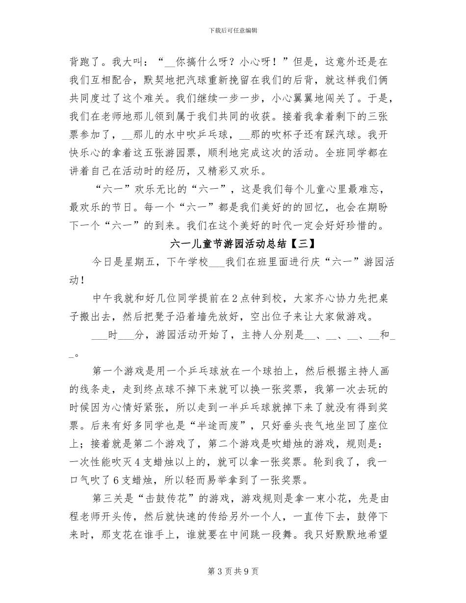 2024年六一儿童节游园活动总结_第3页