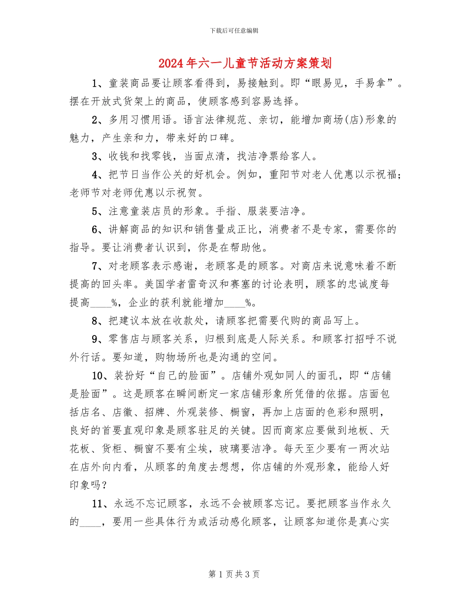 2024年六一儿童节活动方案策划_第1页