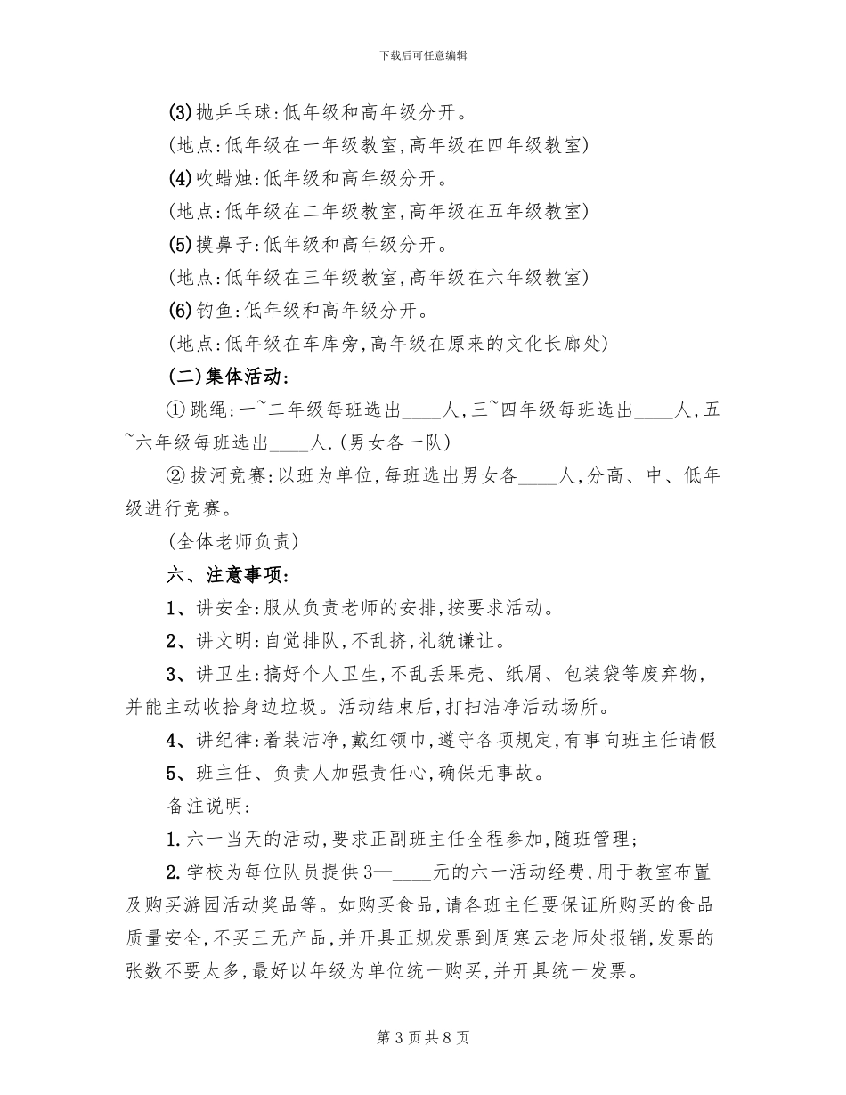 2024年六一儿童节活动方案_第3页