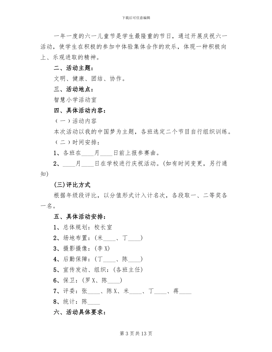 2024年六一儿童节活动方案小学_第3页