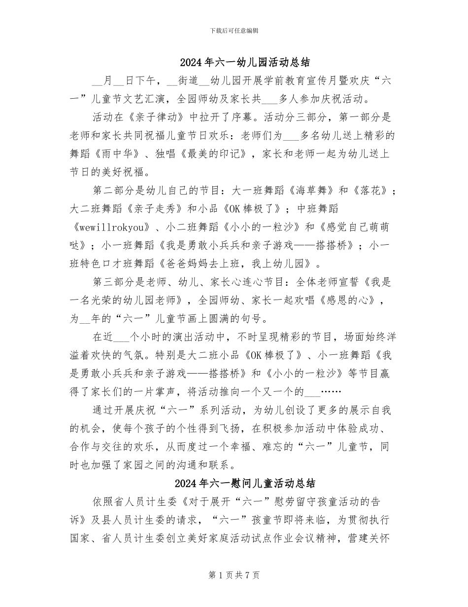 2024年六一幼儿园活动总结_第1页