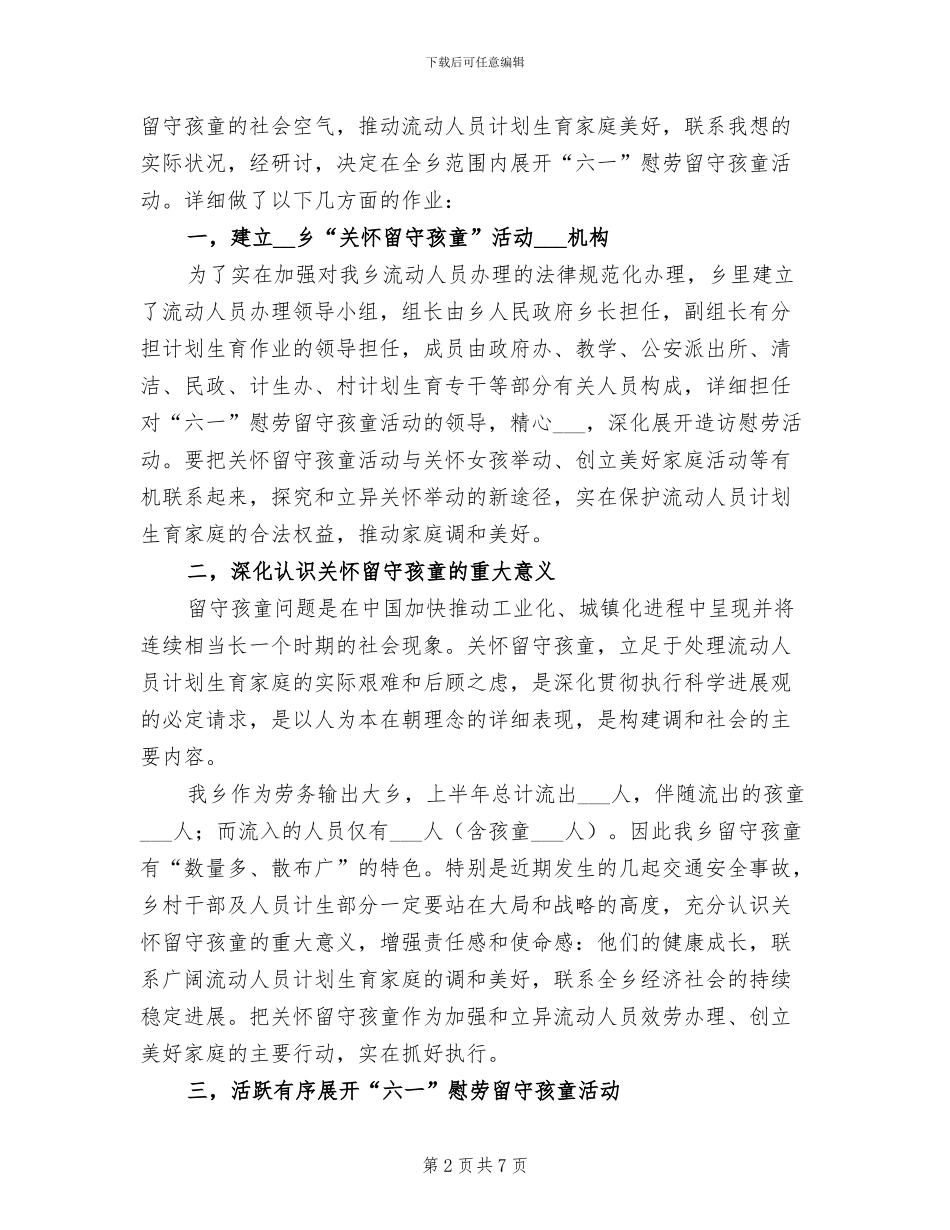 2024年六一幼儿园活动总结_第2页