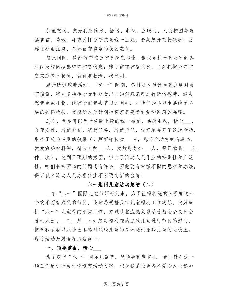 2024年六一幼儿园活动总结_第3页