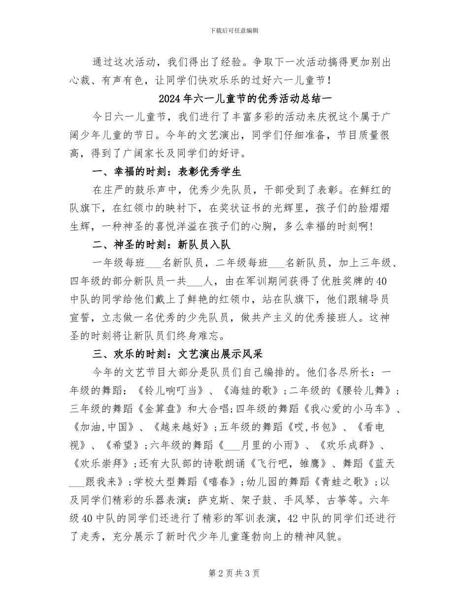 2024年六一儿童节的主题活动总结范本_第2页