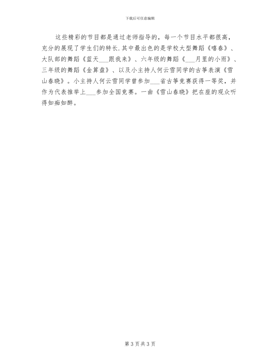 2024年六一儿童节的主题活动总结范本_第3页