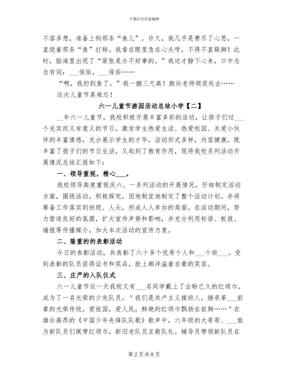 2024年六一儿童节游园活动总结小学_第2页