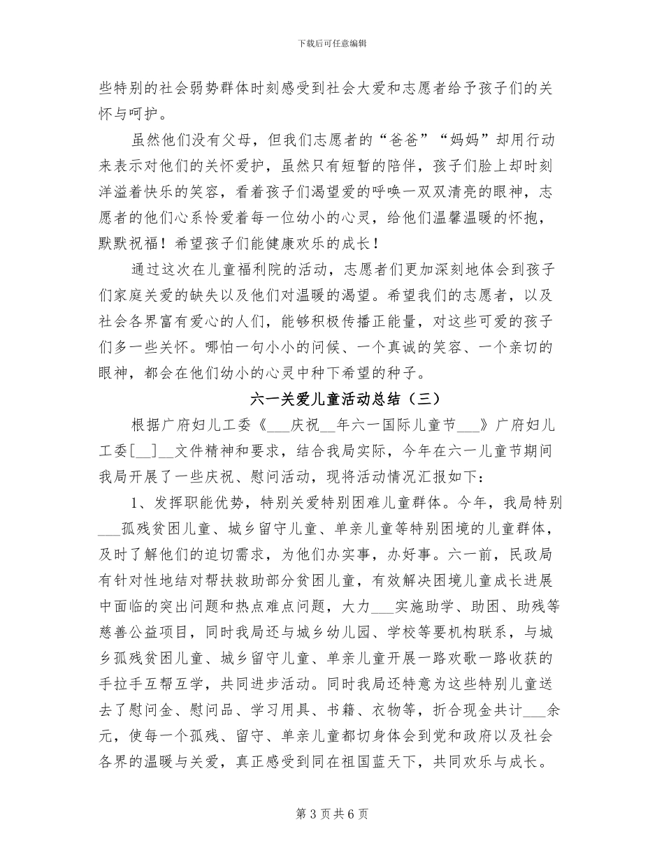 2024年六一关爱儿童活动总结_第3页