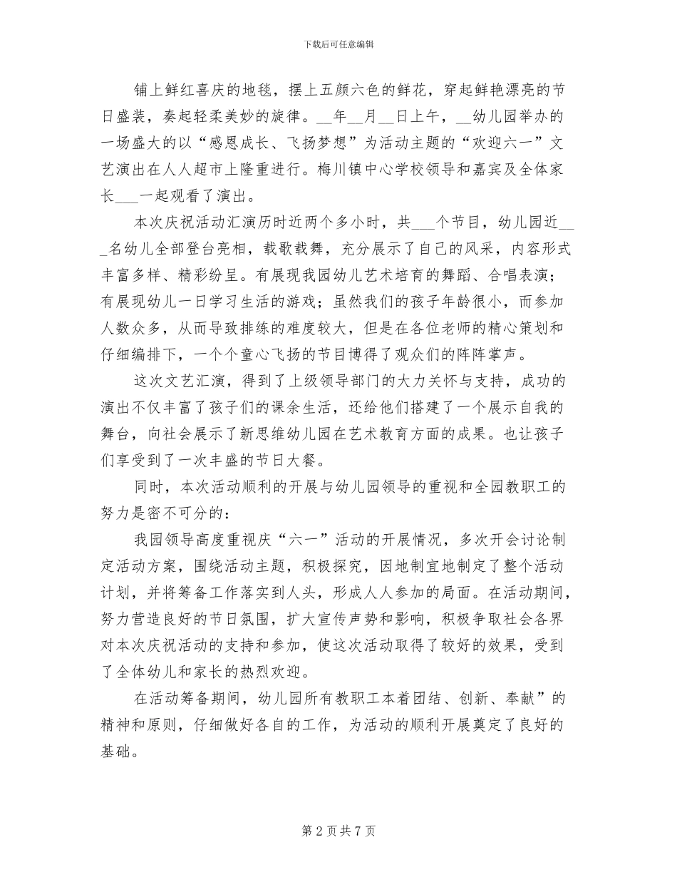2024年六一儿童节演出活动总结_第2页