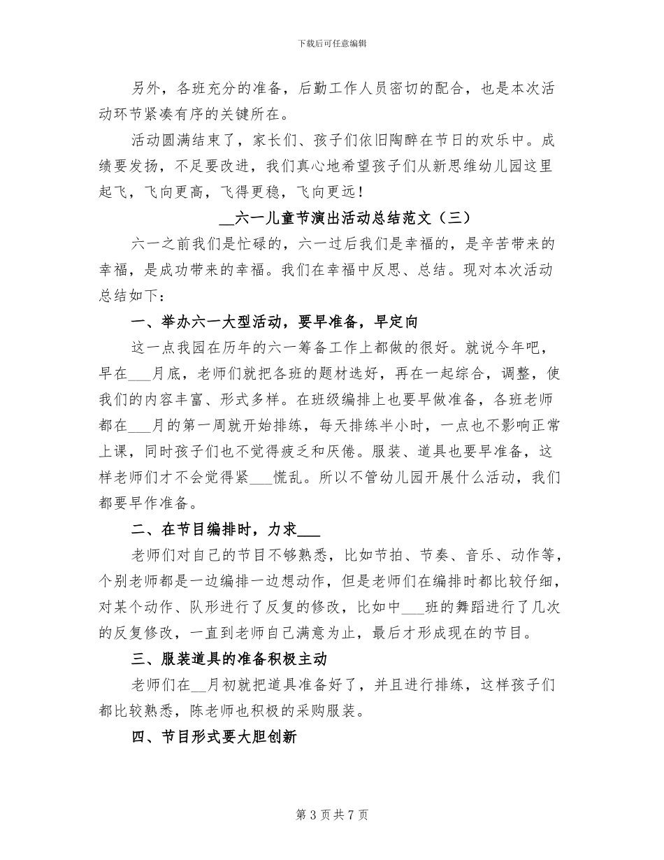 2024年六一儿童节演出活动总结_第3页